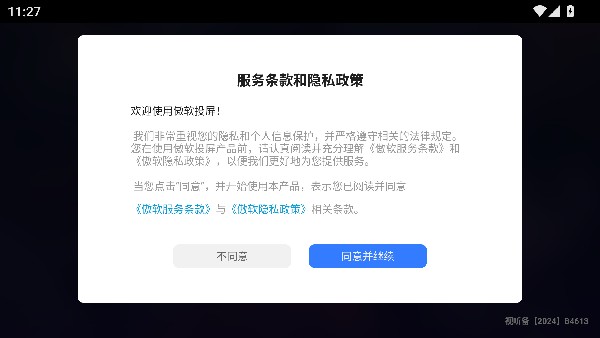 傲软投屏TV版