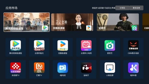 小推桌面tv版