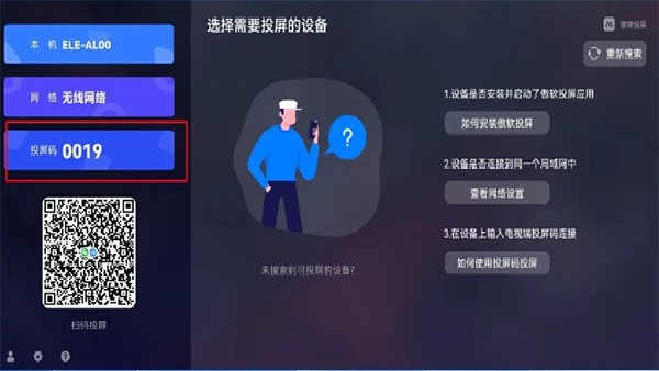 傲软投屏TV版