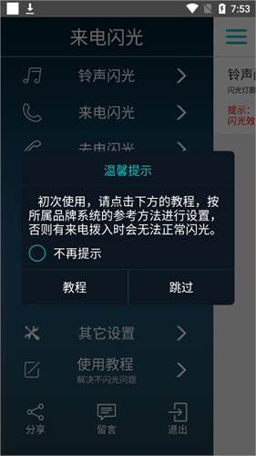 LT来电闪光灯
