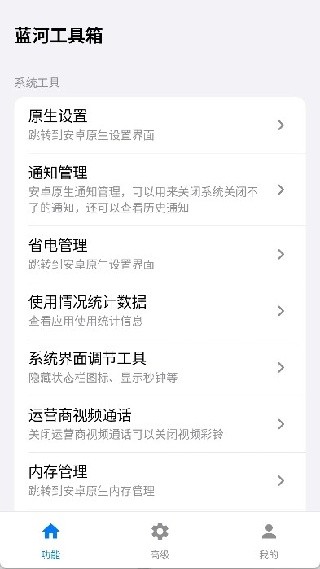 蓝盒工具箱最新版