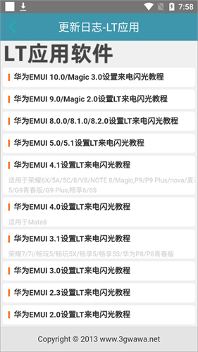 LT来电闪光灯