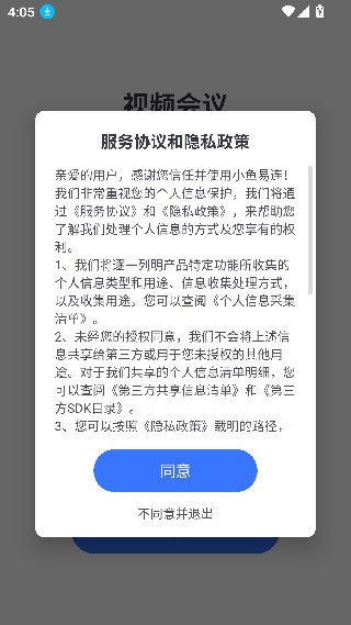 小鱼易连