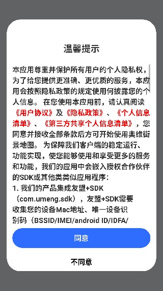 奥维街景地图安卓版