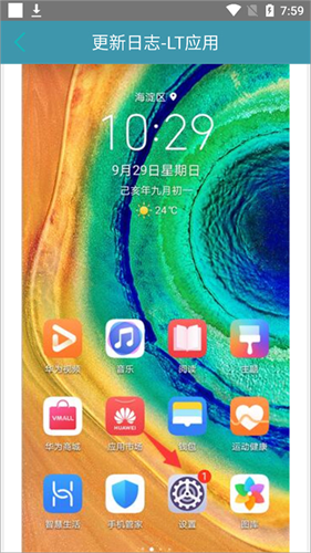 LT来电闪光灯
