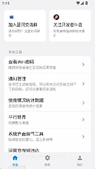 蓝盒工具箱最新版