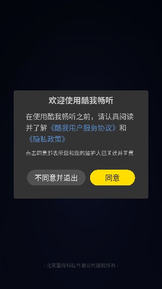 酷我畅听车机版