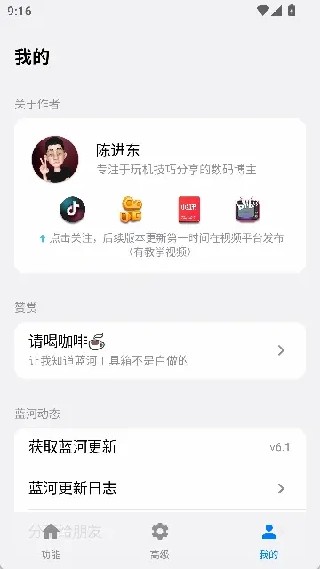 蓝盒工具箱最新版