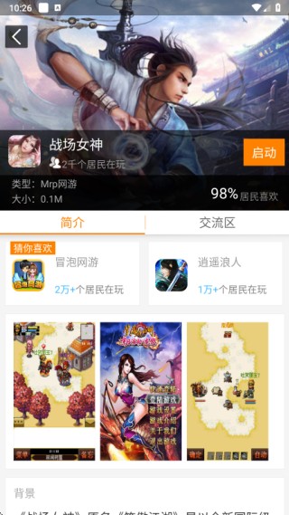 冒泡社区稳定版