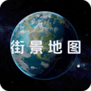 奥维街景地图安卓版