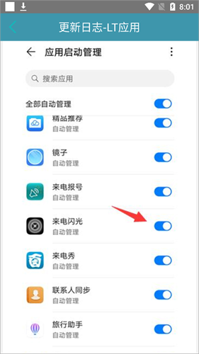 LT来电闪光灯