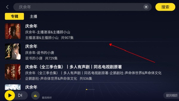 酷我畅听车机版