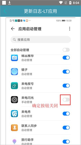 LT来电闪光灯