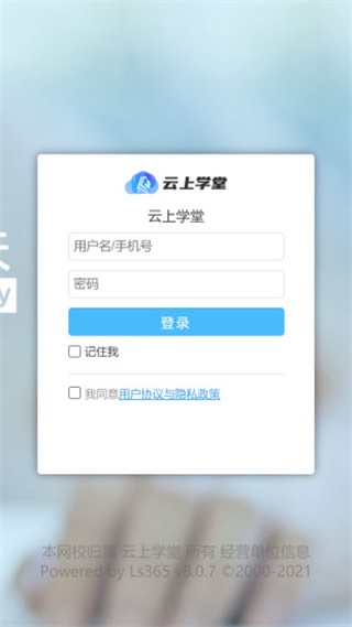 云上学堂手机版
