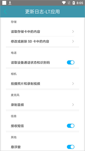 LT来电闪光灯