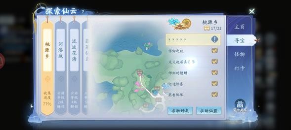 仙遇