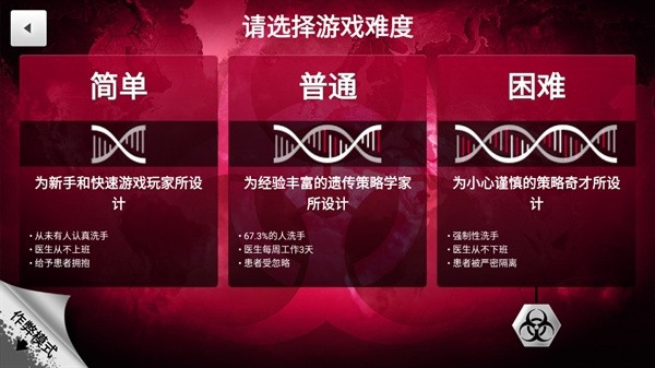 细菌公司高级版