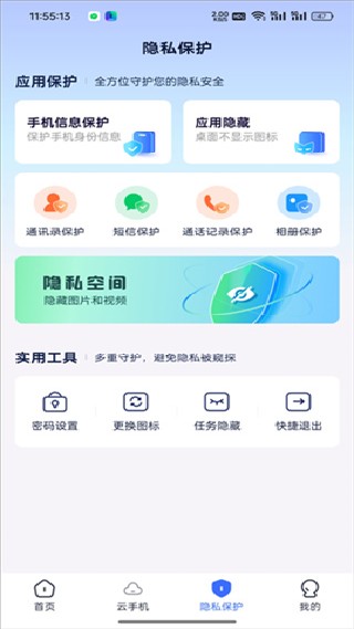 隐空间安卓版