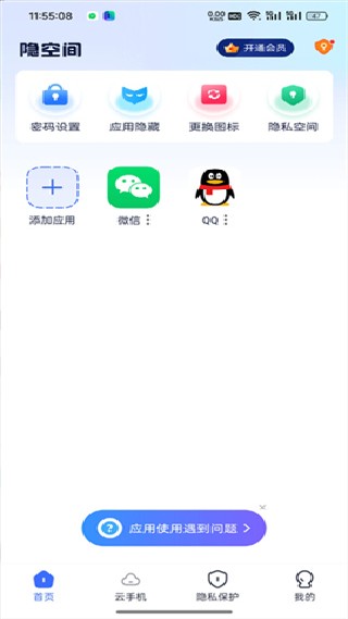 隐空间安卓版