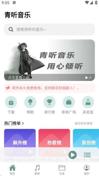 青听音乐最新版