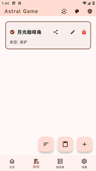 astral联机
