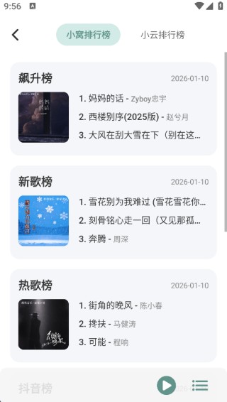 青听音乐最新版