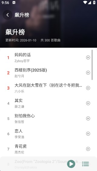 青听音乐最新版