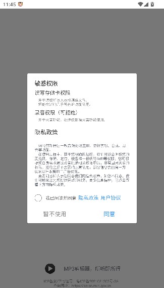 MP3剪辑器老版本