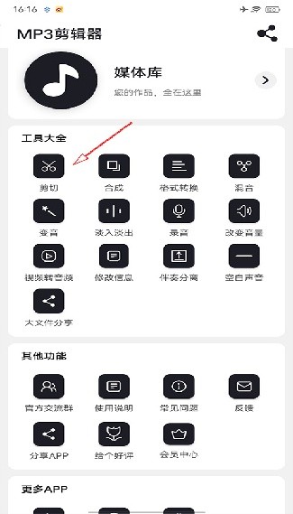 MP3剪辑器老版本