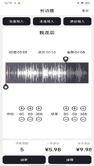 MP3剪辑器老版本