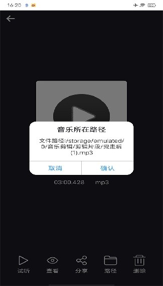 MP3剪辑器老版本