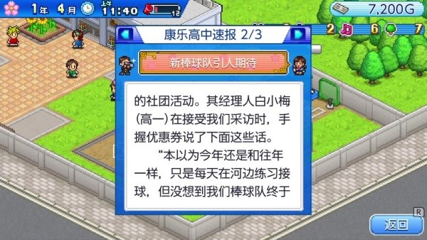 棒球学院物语