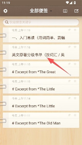 锤子便签