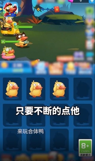 来玩合体鸭