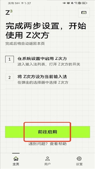 Z次方输入法