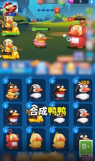 来玩合体鸭