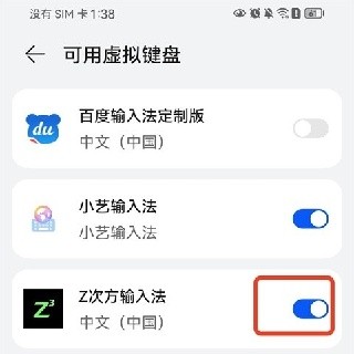 Z次方输入法