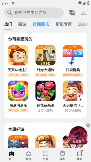 oppo小游戏