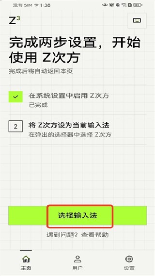 Z次方输入法