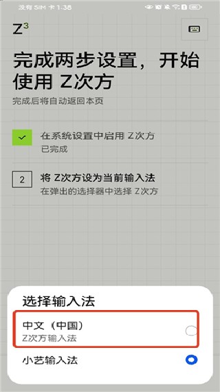 Z次方输入法