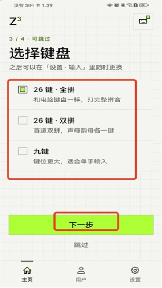 Z次方输入法