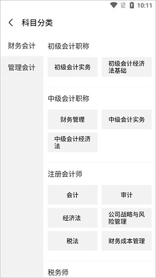 之了课堂会计