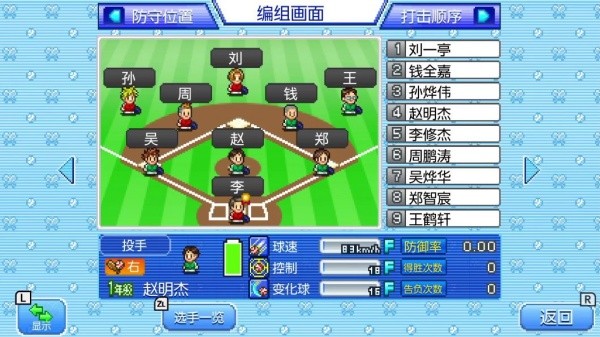 棒球学院物语