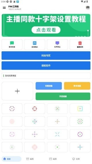 pak工具箱
