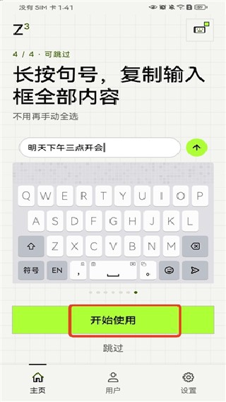 Z次方输入法