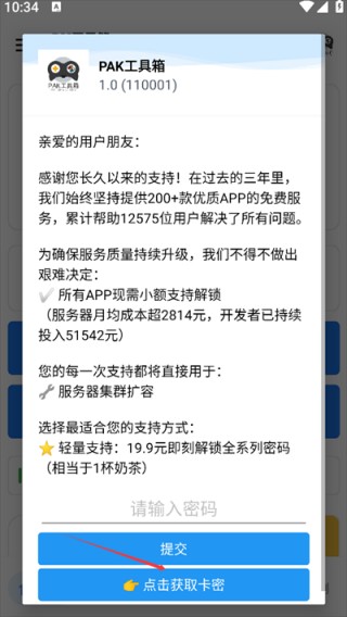 pak工具箱