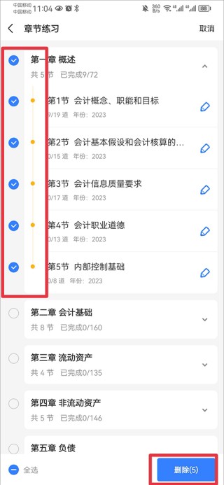 之了课堂会计