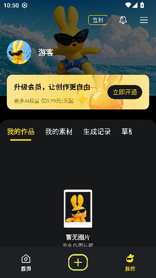 超级制图去广告版