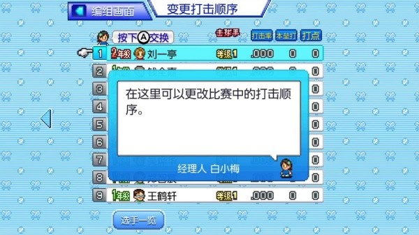 棒球学院物语