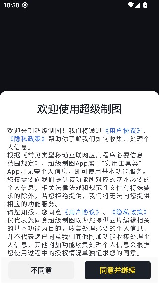 超级制图去广告版